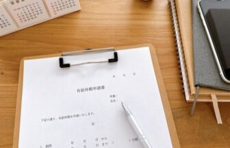 特定技能　有給休暇